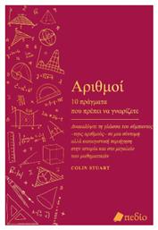 Αριθμοί 10 Πράγματα Που Πρέπει Να Γνωρίζετε