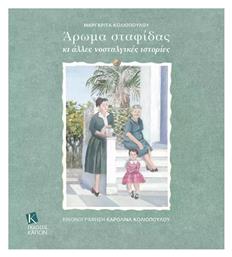 Άρωµα Σταφίδας