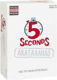 AS Επιτραπέζιο Παιχνίδι 5 Seconds Ακατάλληλο για 3+ Παίκτες 18+ Ετών από το Kotsovolos