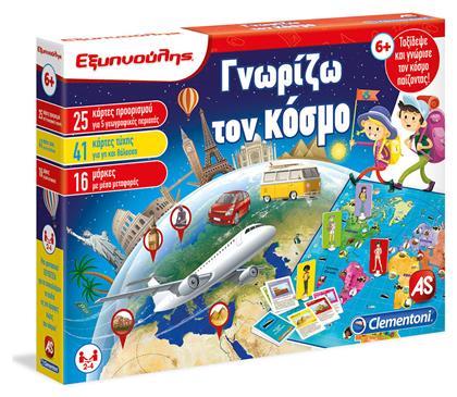 AS Γνωρίζω τον Κόσμο για 6+ Ετών από το Moustakas Toys