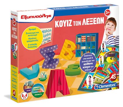 AS Κουϊζ των Λέξεων για 5+ Ετών