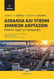 Ασφάλεια Και Υγιεινή Χημικών Διεργασιών, Βασικές Αρχές με Εφαρμογές από το GreekBooks