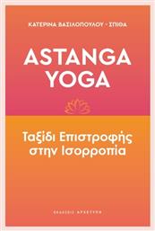 Astanga Yoga, Ταξίδι επιστροφής στην ισορροπία