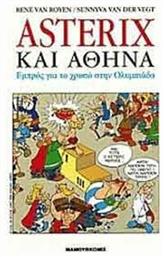 Asterix και Αθήνα από το Public