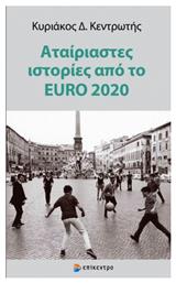 Αταίριαστες Ιστορίες από το EURO 2020