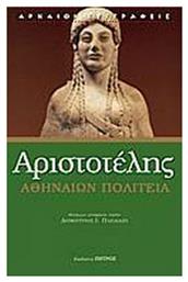 ΑΘΗΝΑΙΩΝ ΠΟΛΙΤΕΙΑ