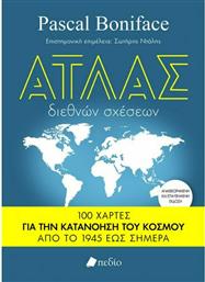 Άτλας Διεθνών Σχέσεων από το GreekBooks