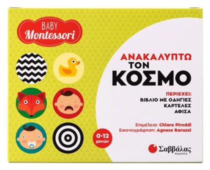 Baby Montessori: Ανακαλύπτω Τον Κόσμο