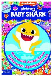 Baby Shark- Φανταστικά Αυτοκόλλητα-Ατελείωτες Δραστηριότητες