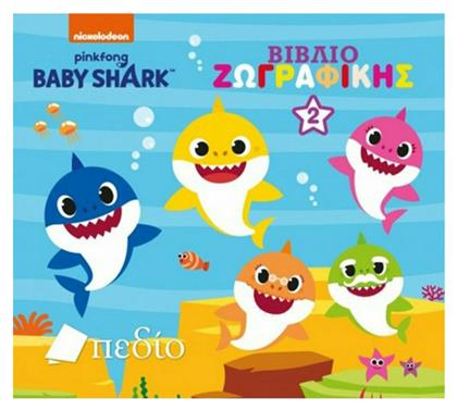 Baby Shark: Βιβλίο Ζωγραφικής Νο 2, Βιβλίο ζωγραφικής