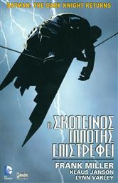 Batman: Ο σκοτεινός ιππότης επιστρέφει από το GreekBooks