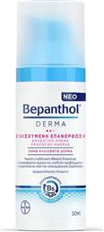 Bepanthol Derma Ενισχυμένη Επανόρθωση Ενυδατική Κρέμα Προσώπου Ημέρας για Ξηρές/Ευαίσθητες Επιδερμίδες 50ml από το Pharm24