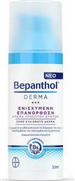 Bepanthol Derma Ενισχυμένη Επανόρθωση Ενυδατική Κρέμα Προσώπου Νυκτός για Ξηρές/Ευαίσθητες Επιδερμίδες 50ml από το Pharm24