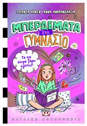 Μπερδέματα στο Γυμνάσιο, Το Πιο Άκυρο Ξόρκι Αγάπης