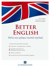 Better English Για Έλληνες