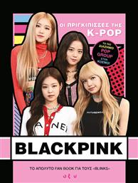 Blackpink, Οι Πριγκίπισσες της Κ-Pop από το Ianos