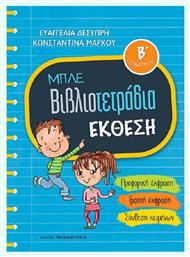 Μπλε βιβλιοτετράδια: Έκθεση Β΄δημοτικού από το Esmarket