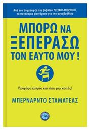 Μπορω να Ξεπερασω Τον Εαυτο Μου!, Προχώρα Εμπρός και Πίσω μην Κοιτάς!