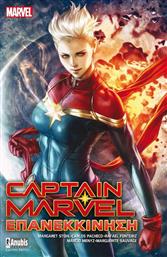 Captain Marvel: Επανεκκίνηση από το Ianos