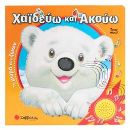 Χαϊδεύω Και Ακούω, Τα μωρά των ζώων