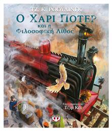 Χάρι Πότερ, 1: Ο Χάρι Πότερ, και η Φιλοσοφική Λίθος Εικονογραφημένη Έκδοση