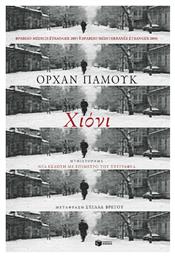 Χιόνι