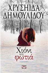 Χιόνι στη φωτιά, Μυθιστόρημα από το GreekBooks
