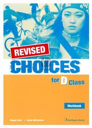 Choices D Class Workbook Revised από το Ianos