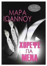 Χόρεψε για Μένα