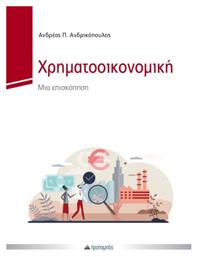 Χρηματοοικονομική