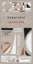 Χρυσά έπη από το GreekBooks