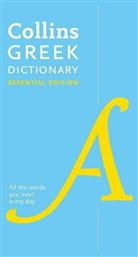 Collins Greek Dictionary, Essential Edition από το Public