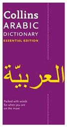 COLLINS POCKET : ARABIC DICTIONARY από το Filinda