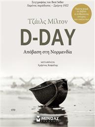 D-Day: Απόβαση στη Νορμανδία από το Ianos
