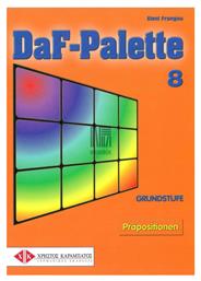 DAF PALETTE 8 από το e-shop