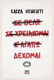Δέχομαι