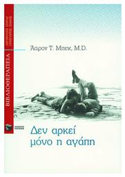 Δεν αρκεί μόνο η αγάπη από το GreekBooks