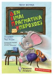 Δεν Είμαι Πραγματικά Υπέροχος;