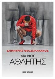 Διά Βίου Αθλητής από το e-shop