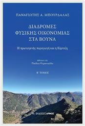 Διαδρομές Φυσικής Οικονομίας Στα Βουνά από το Ianos