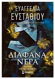Διάφανα Νερά