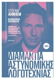 Διαμάντια Αστυνομικής Λογοτεχνίας, Χωρίς Πρόσωπο, Ένατος Τάφος