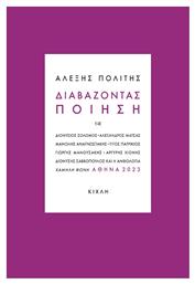 Διαβάζοντας Ποίηση από το Ianos