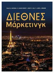 Διεθνές Μάρκετινγκ