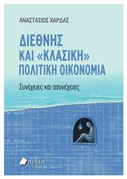 Διεθνης Κλασικη Πολιτικη Οικονομια από το Ianos