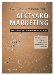 Δικτυακό Marketing, Η Εξέλιξη της Παγκόσμιας Αγοράς