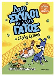Δυο Σκύλοι Κι Ένας Γάτος, 2: Σχολή Σκύλων - Graphic Novel