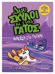 Δυο Σκύλοι κι Ένας Γάτος, 3: Διάσωση στο Ποτάμι! - Graphic Novel