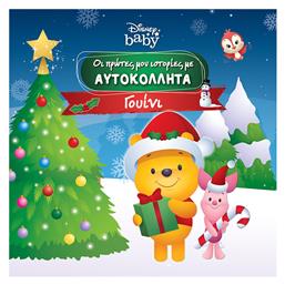 Disney Baby Γουίνι, Οι Πρώτες μου Ιστορίες με Αυτοκόλλητα