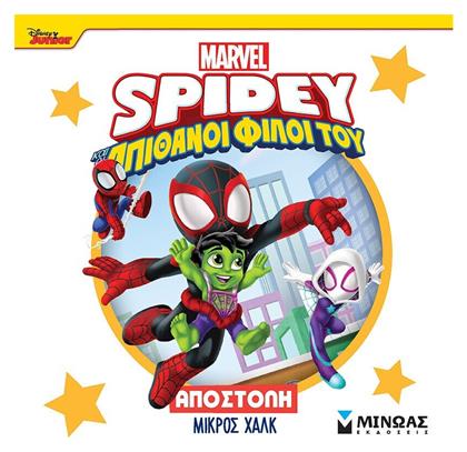 Disney Junior Spidey: Αποστολή Μικρός Χαλκ, Αποστολή